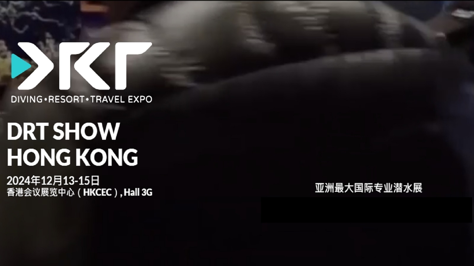 2024香港国际潜水暨度假观光展