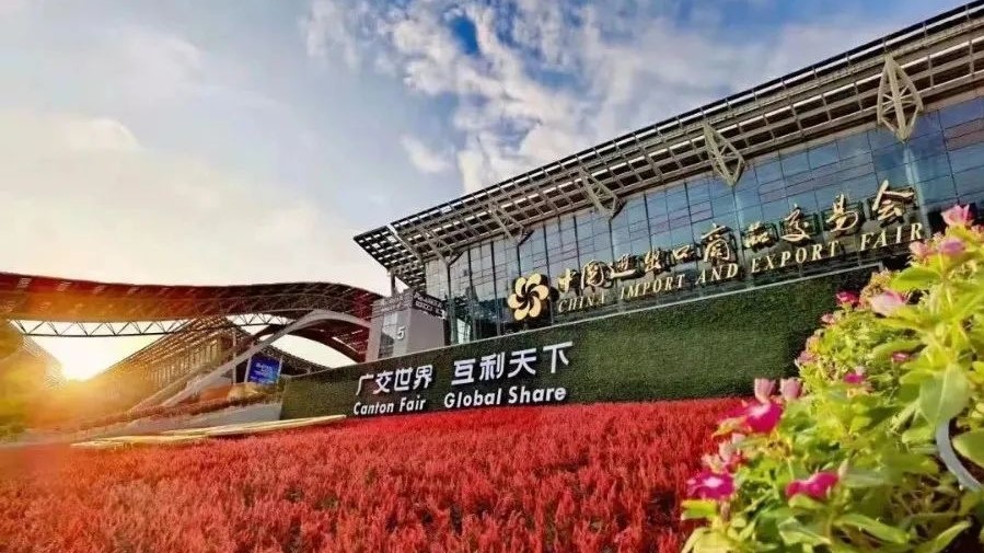 中国进出口商品交易会（秋季）
