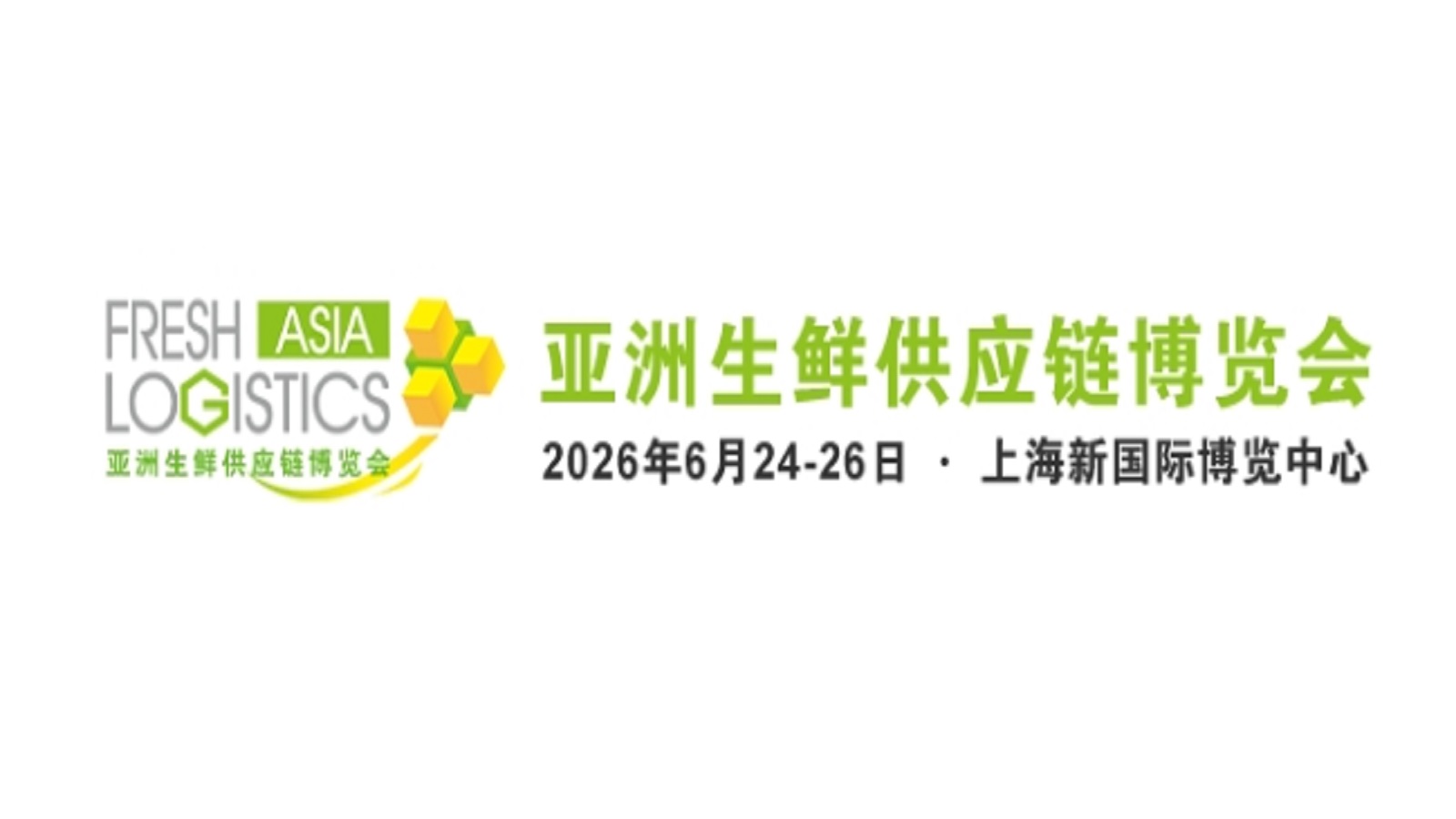 第11届亚洲生鲜供应链博览会